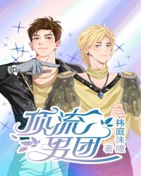 顶流男团李川