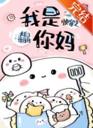 快穿之我是男主未婚妻大结局
