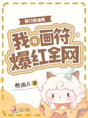 豪门拖油瓶完整版