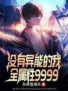 魅力值999的我只想被拒绝