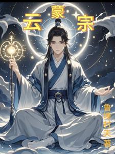 云蒙马场