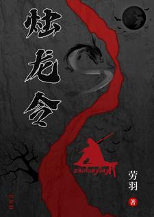 烛龙电池